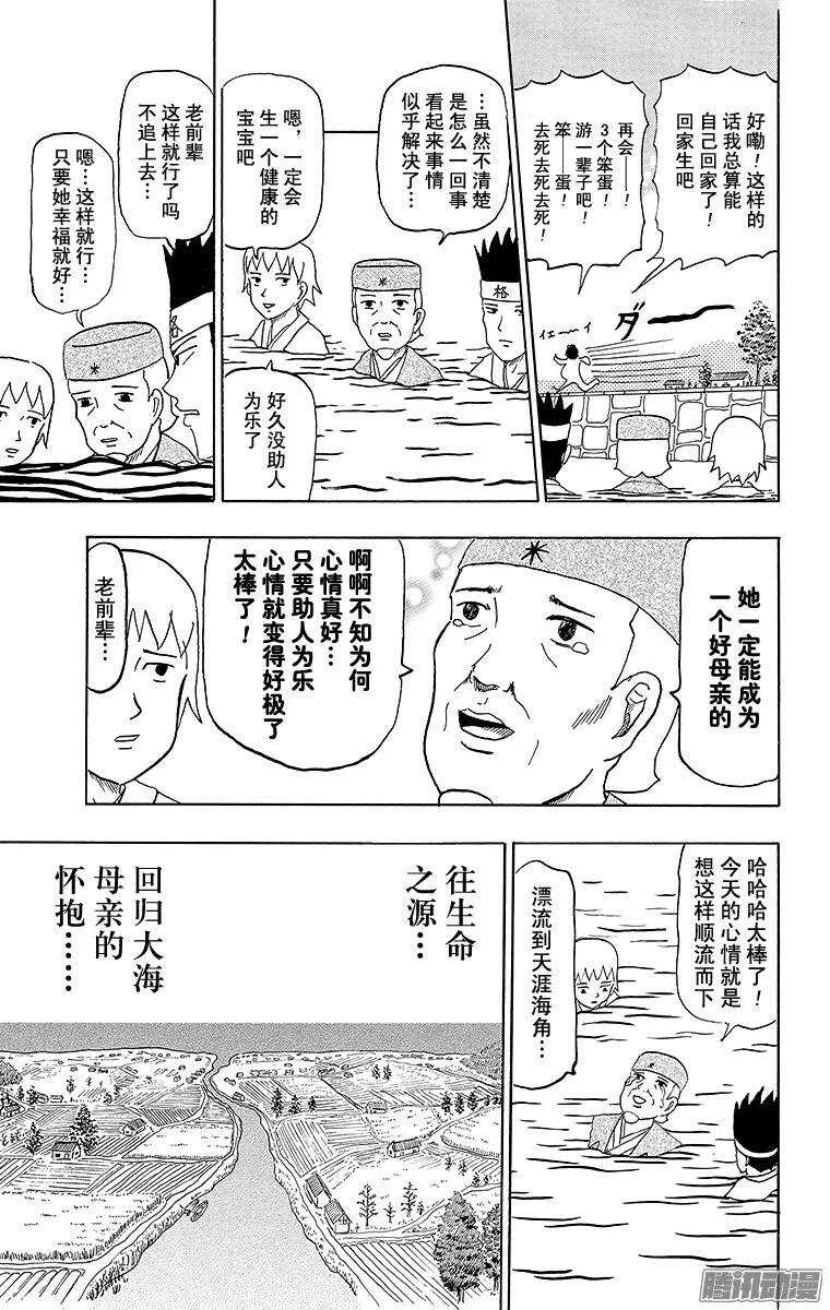 第64幕 水中水户黄门 第17页