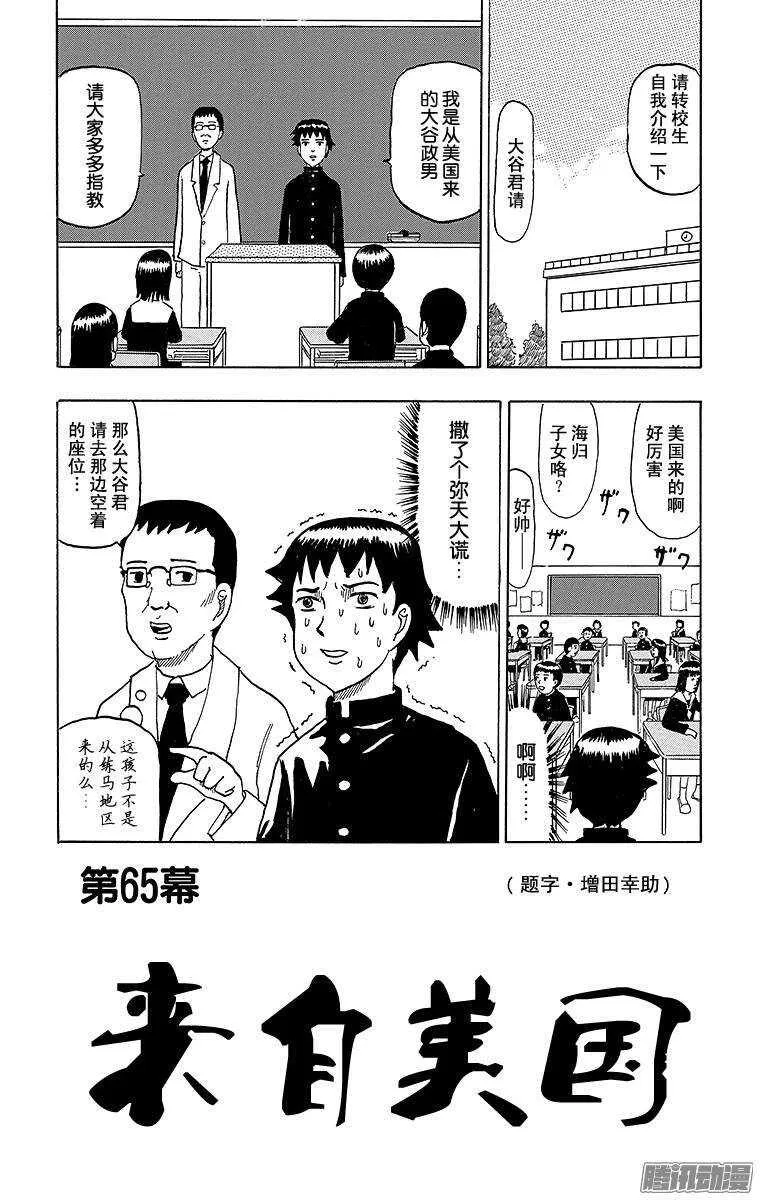 第65幕 来自美国 第1页