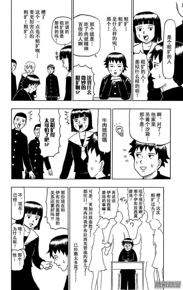 第65幕 来自美国 第3页