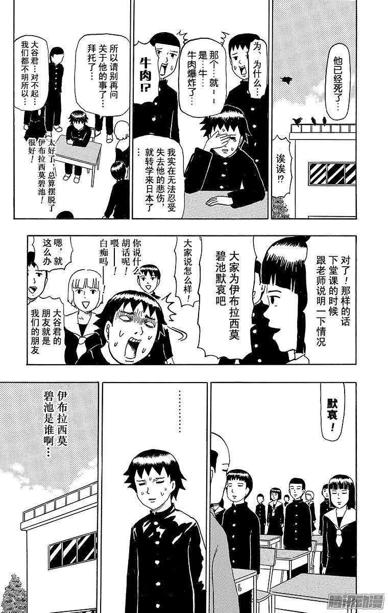 第65幕 来自美国 第4页