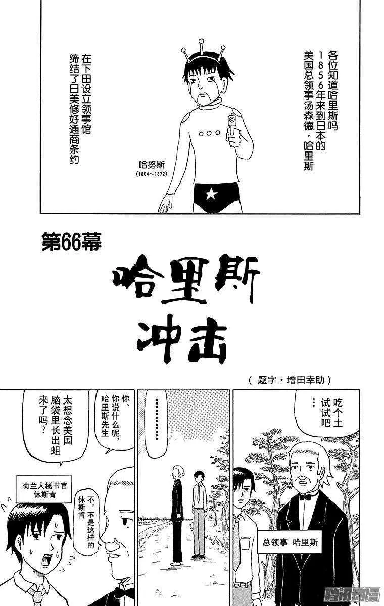 第66幕 哈里斯冲击 第1页