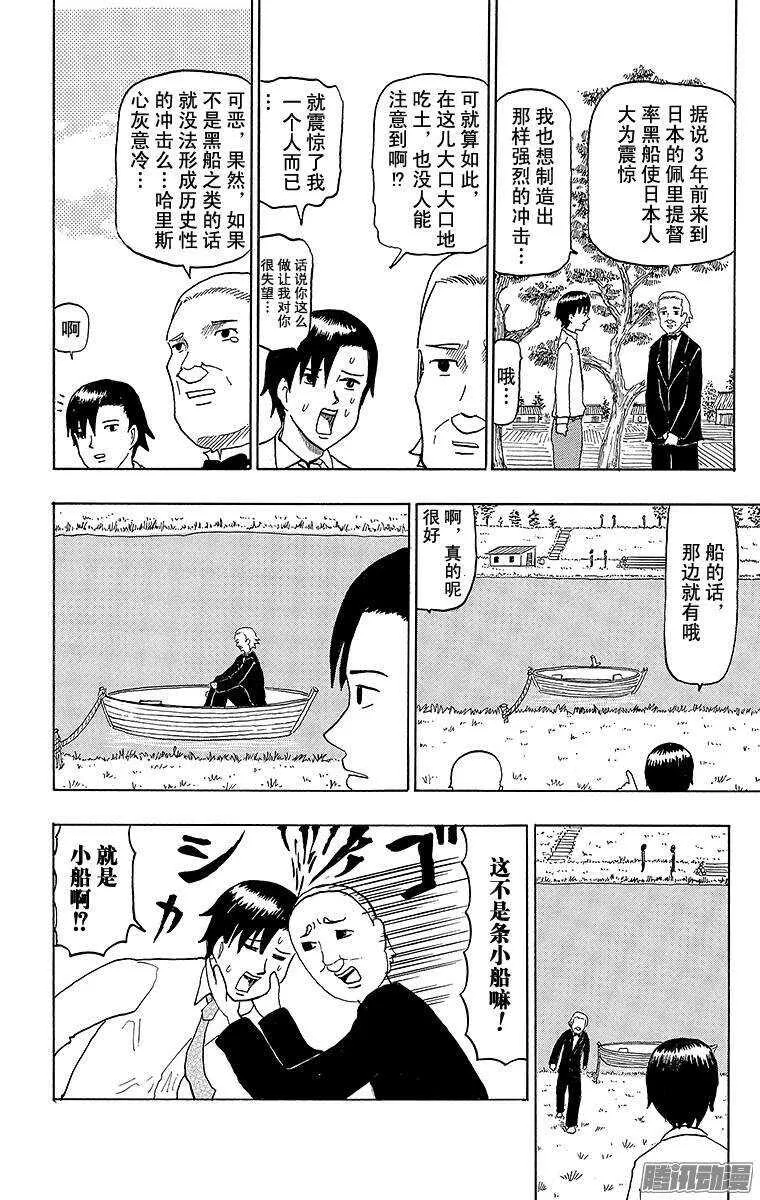 第66幕 哈里斯冲击 第2页