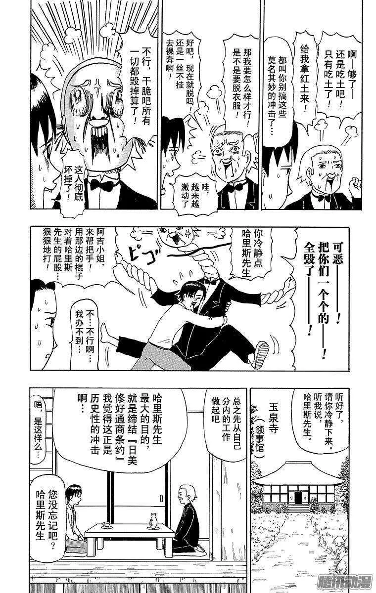 第66幕 哈里斯冲击 第4页