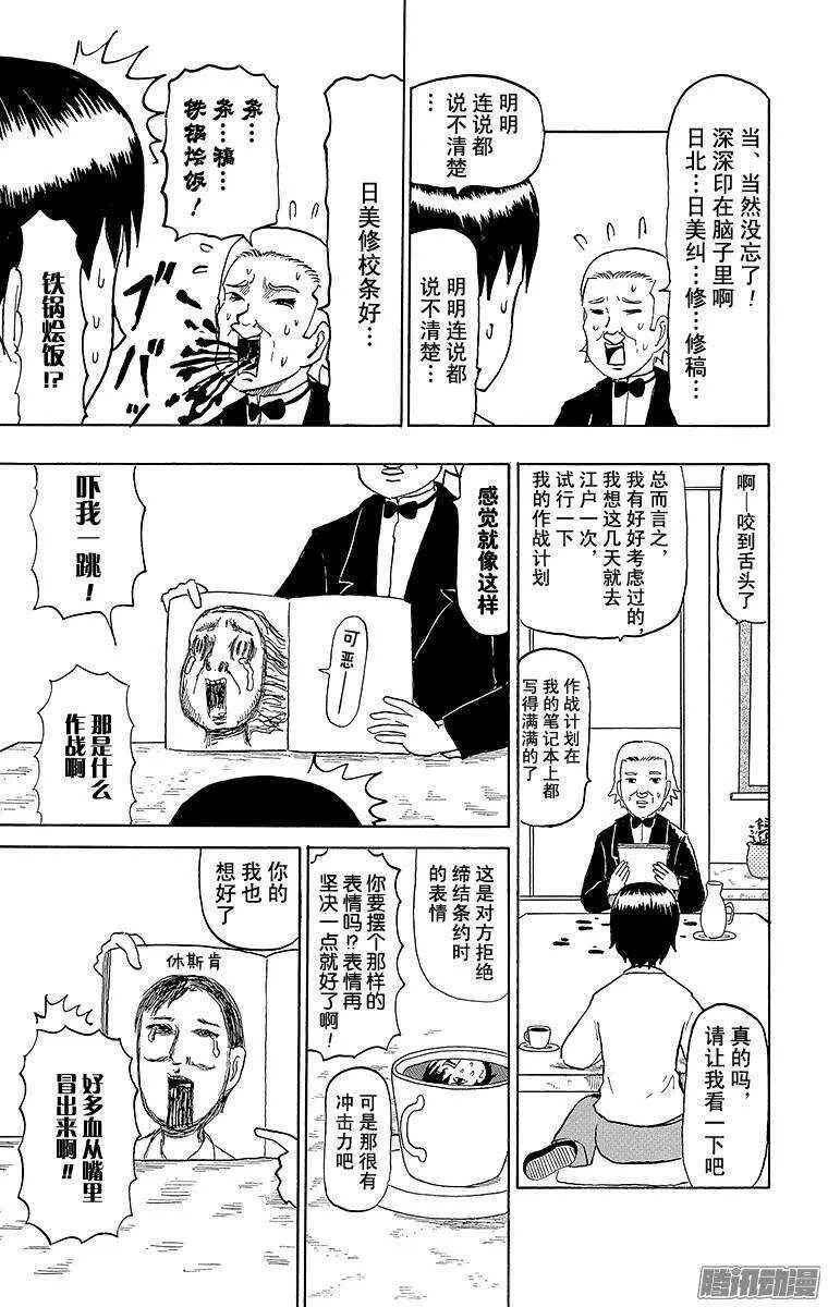 第66幕 哈里斯冲击 第5页