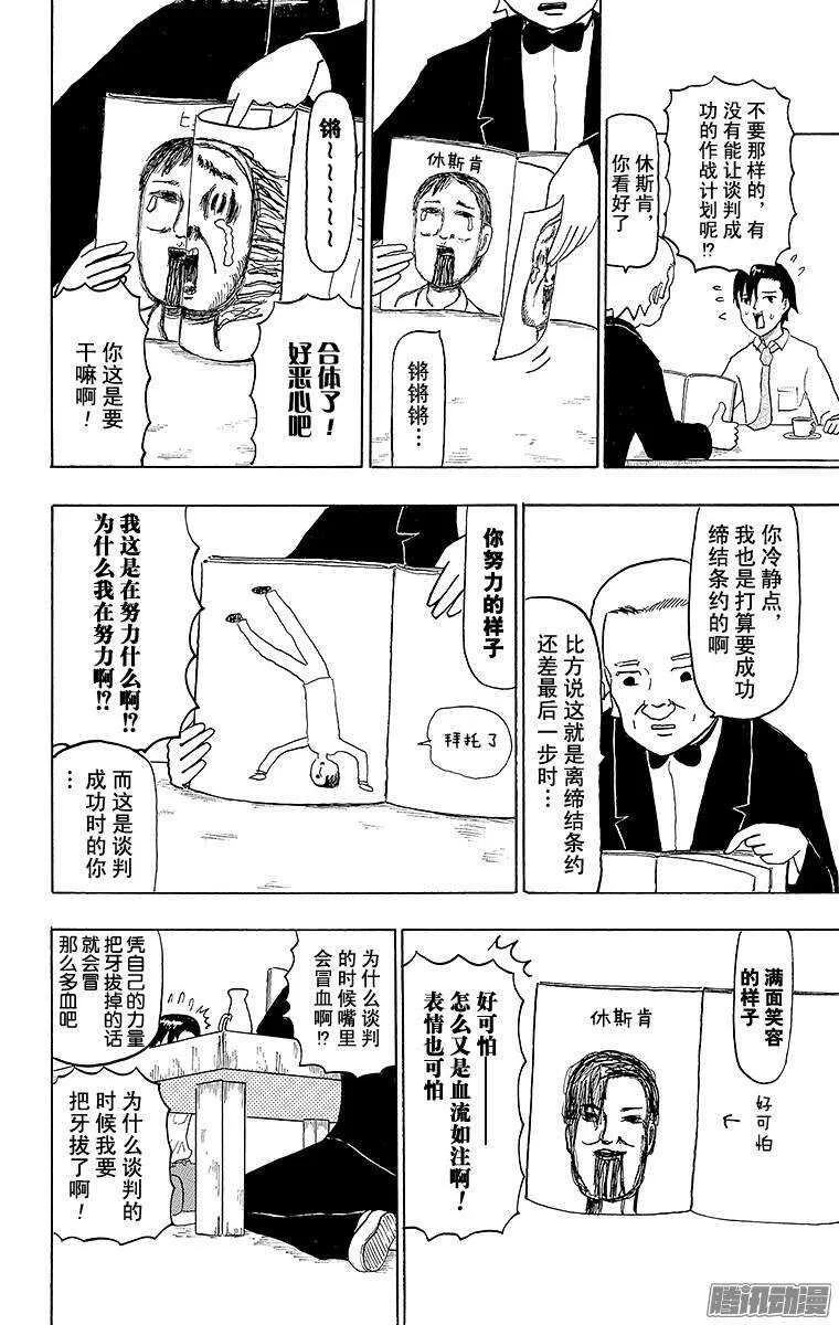 第66幕 哈里斯冲击 第6页