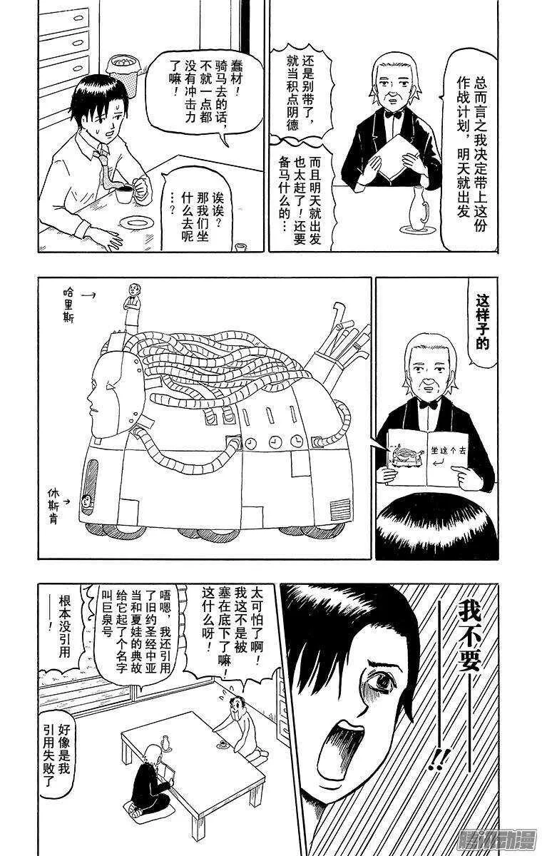 第66幕 哈里斯冲击 第7页