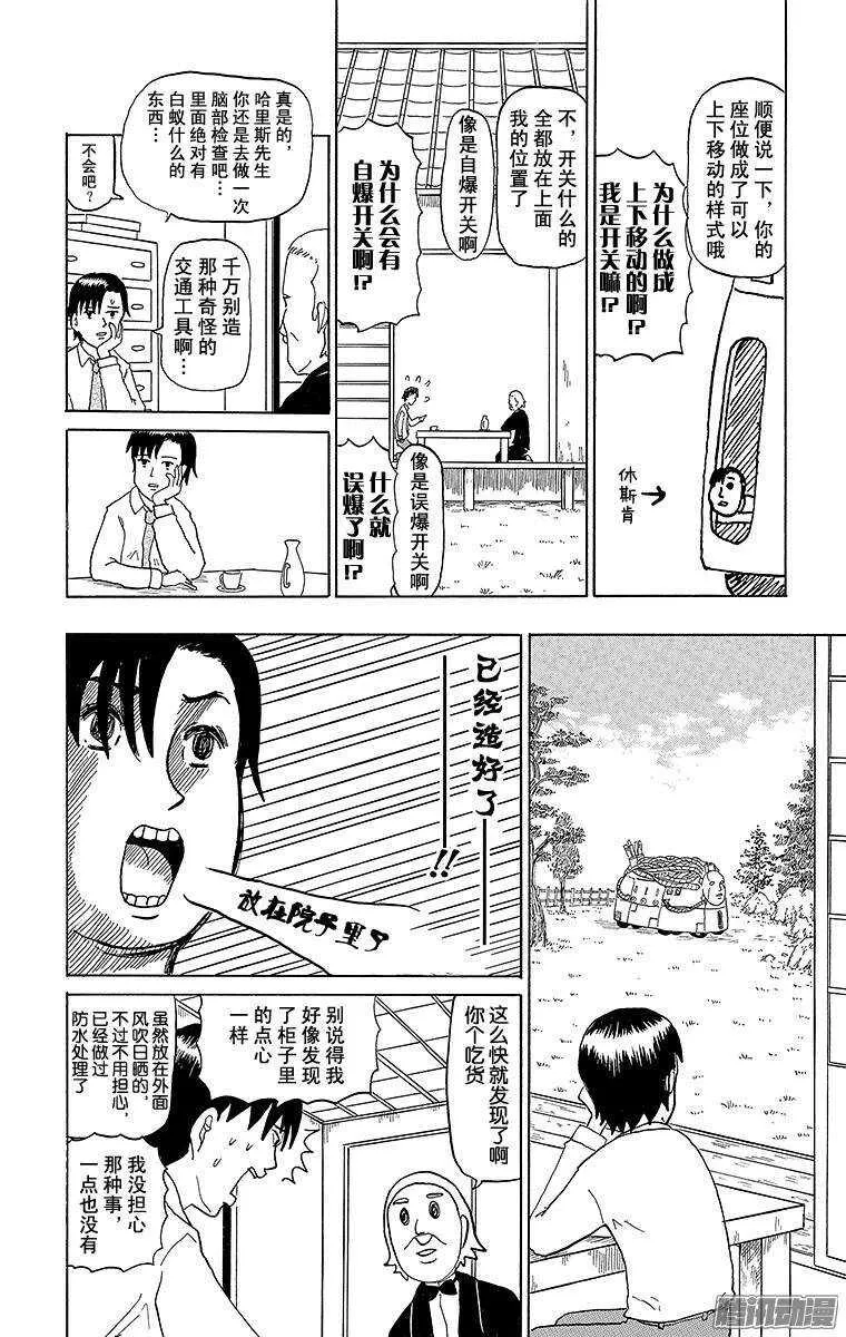 第66幕 哈里斯冲击 第8页