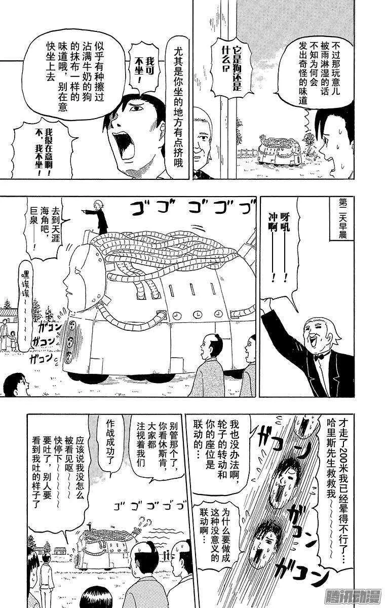 第66幕 哈里斯冲击 第9页
