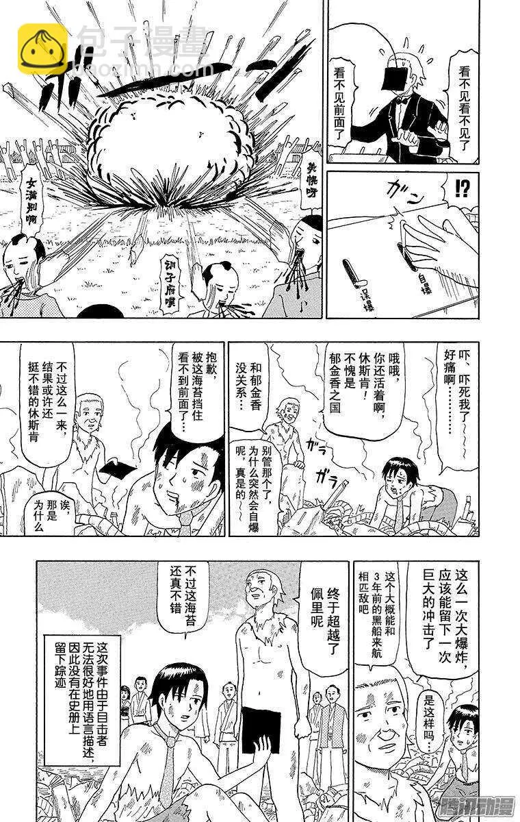 第66幕 哈里斯冲击 第11页