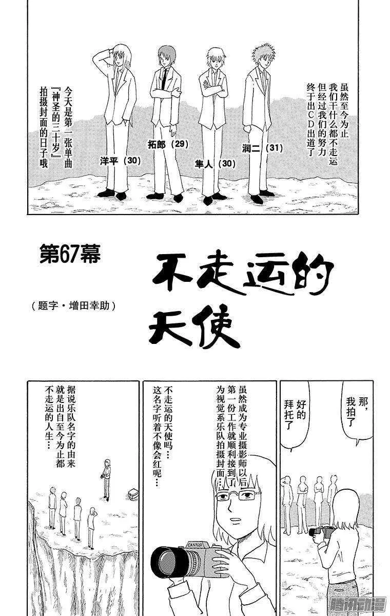 第67幕 不走运的天使 第1页
