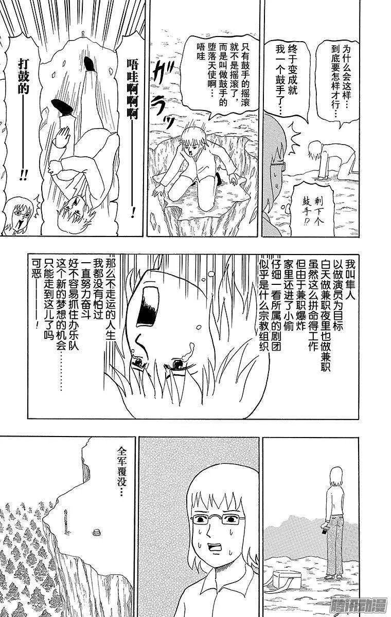 第67幕 不走运的天使 第4页
