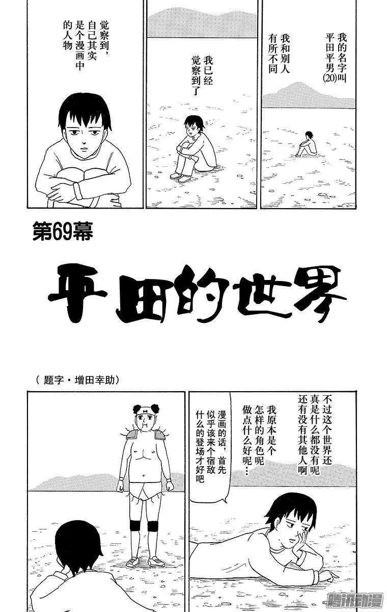第69幕 平田的世界 第1页