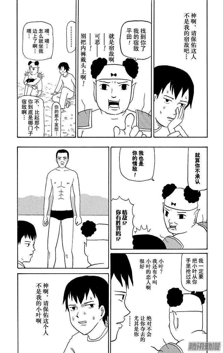 第69幕 平田的世界 第2页