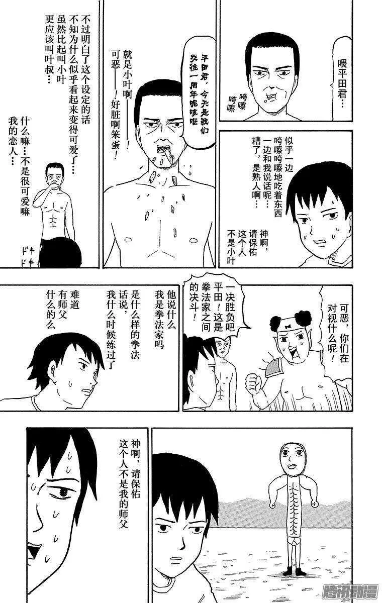 第69幕 平田的世界 第3页