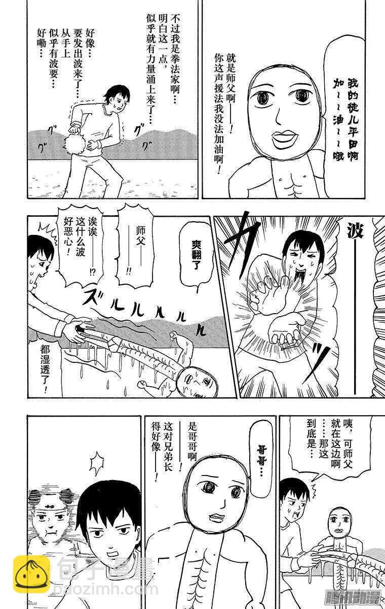 第69幕 平田的世界 第4页