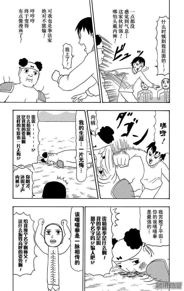 第69幕 平田的世界 第5页