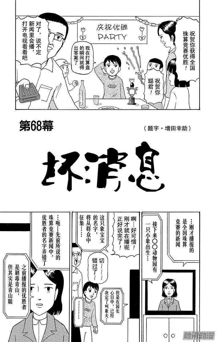 第68幕 坏消息 第1页