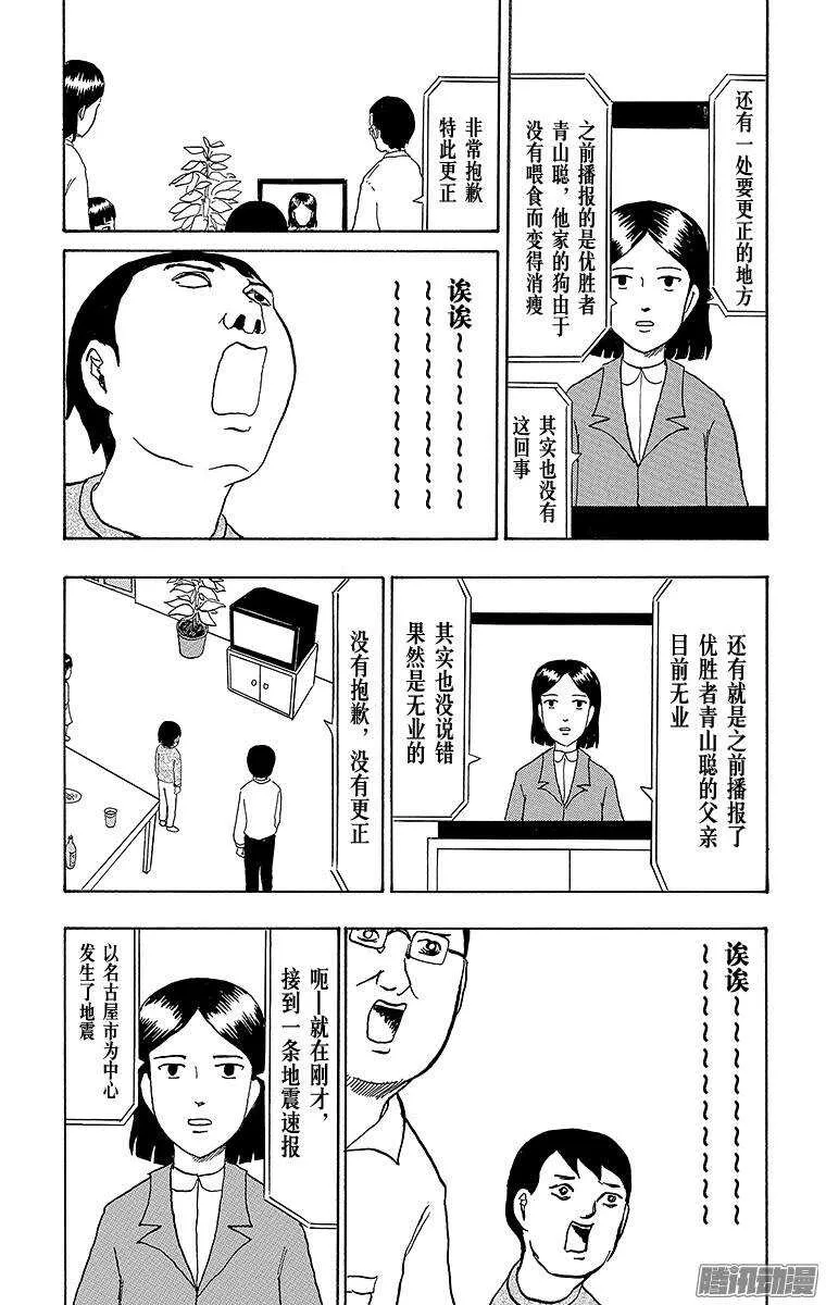 第68幕 坏消息 第3页