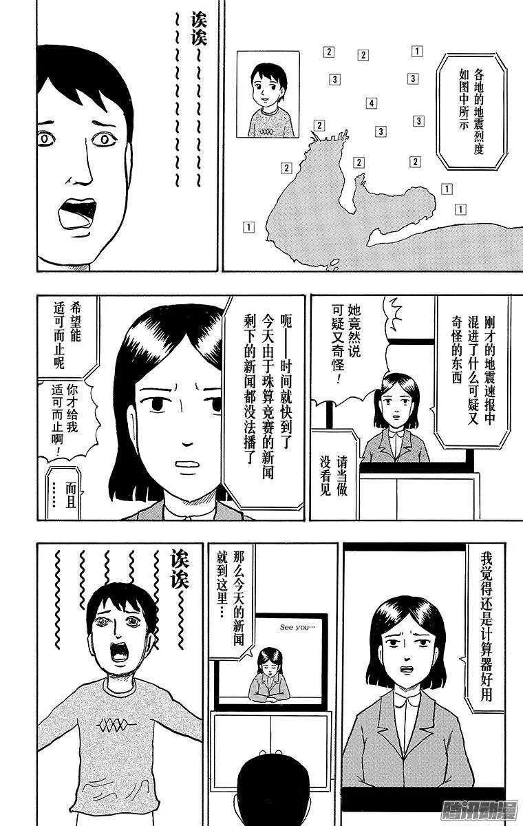 第68幕 坏消息 第4页