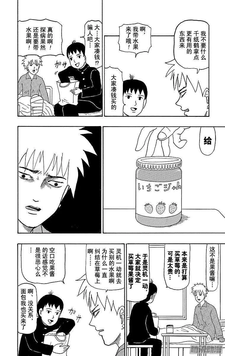 第70幕 不良初中生鬼泽与3年6 第2页