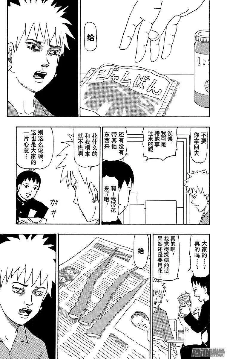 第70幕 不良初中生鬼泽与3年6 第3页