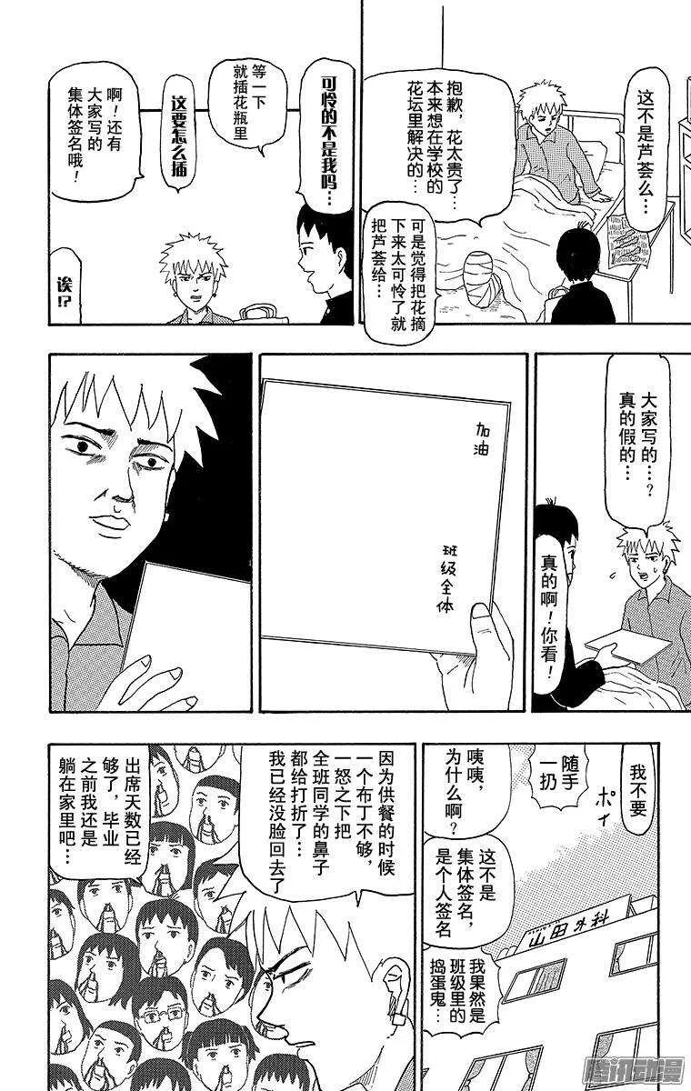 第70幕 不良初中生鬼泽与3年6 第4页