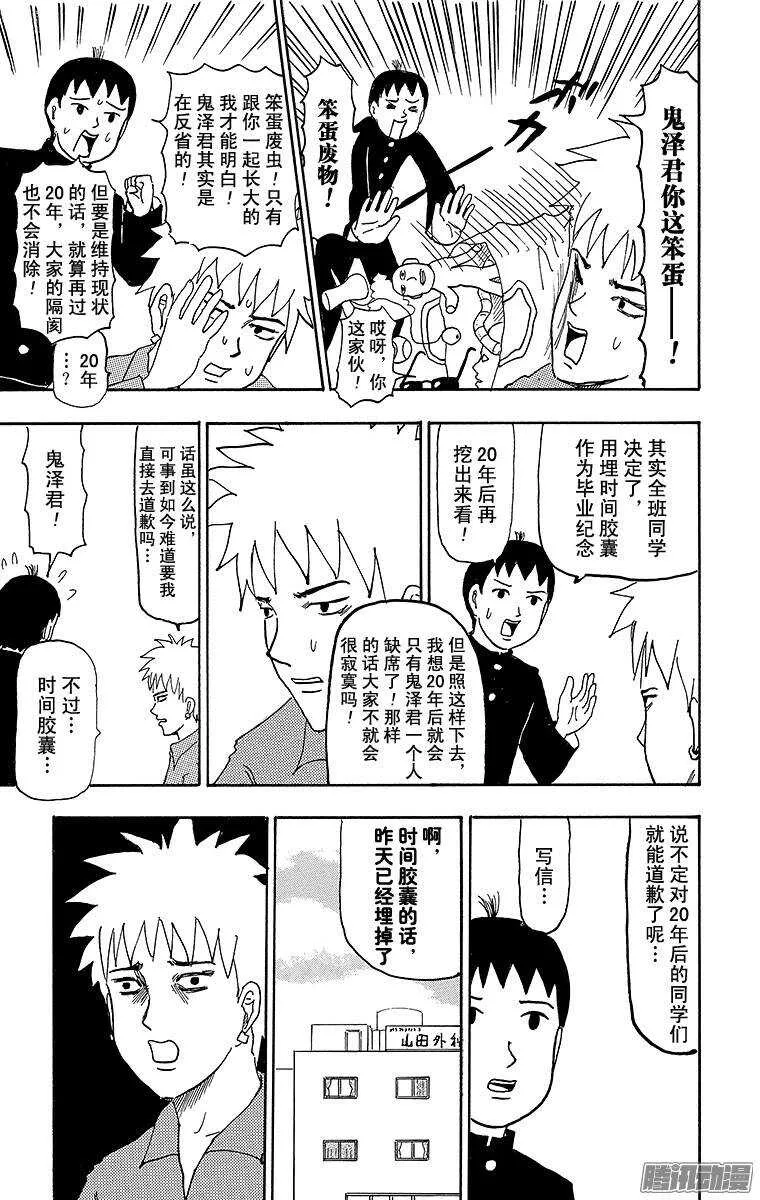第70幕 不良初中生鬼泽与3年6 第5页