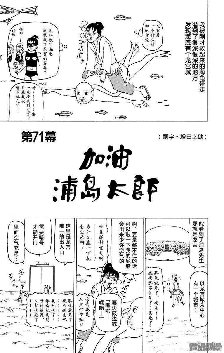 第71幕 加油 浦岛太郎 第1页