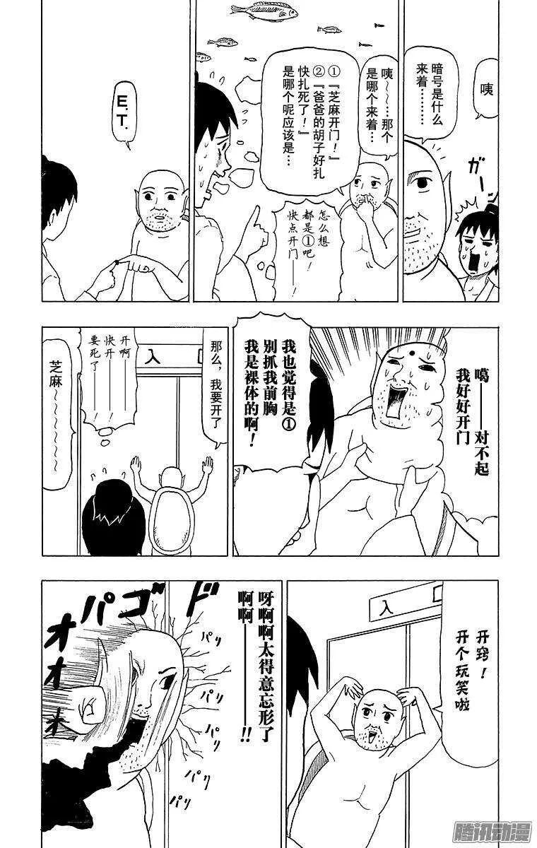 第71幕 加油 浦岛太郎 第2页