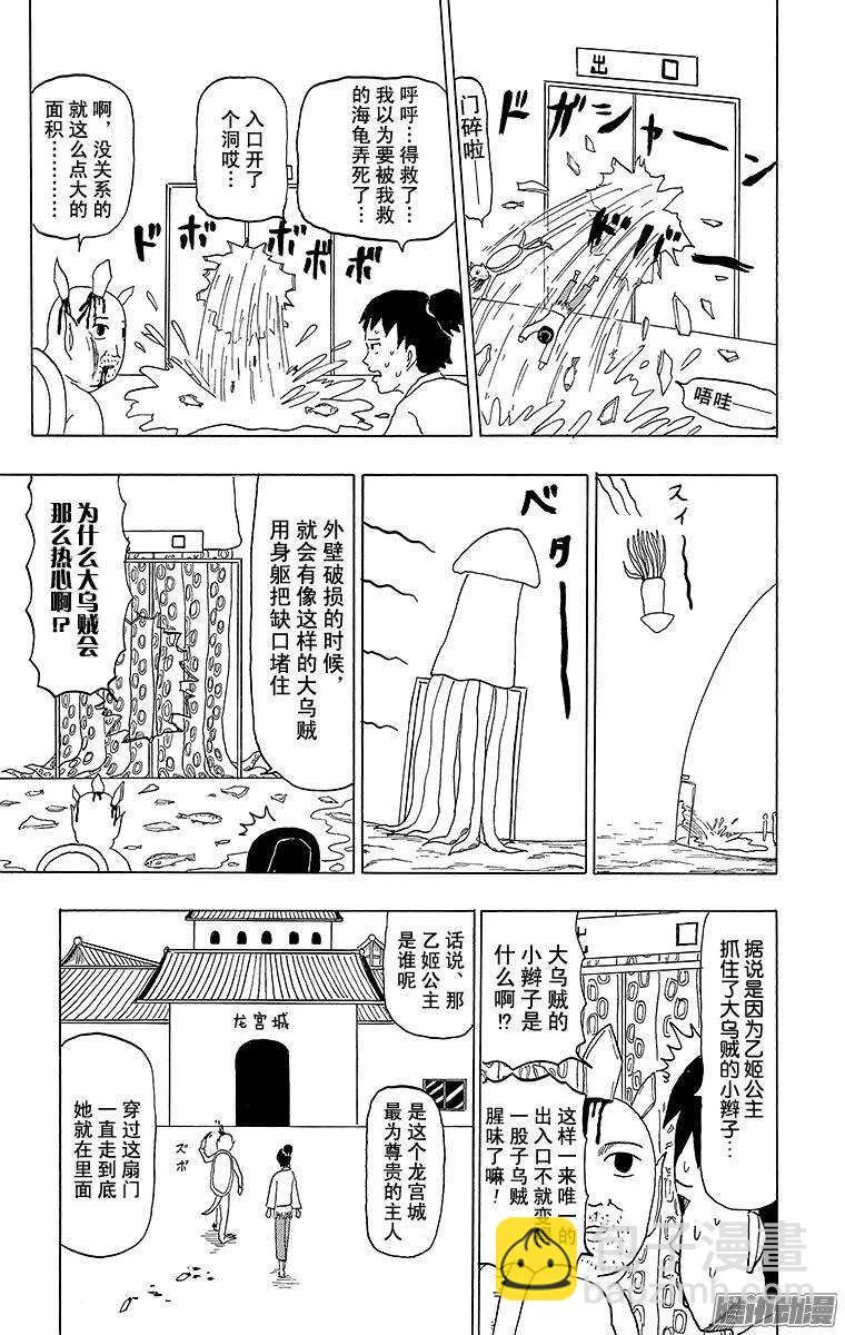 第71幕 加油 浦岛太郎 第3页