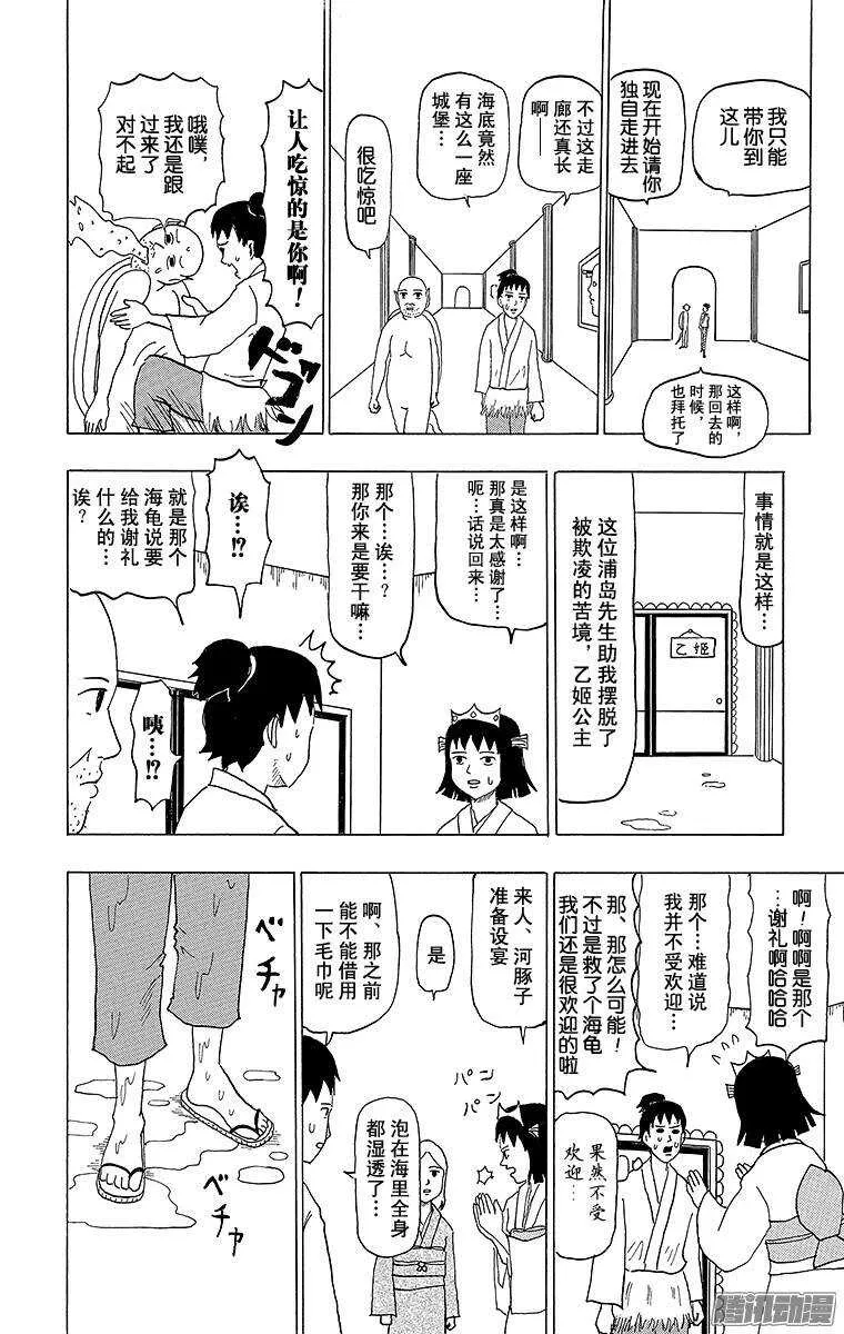 第71幕 加油 浦岛太郎 第4页