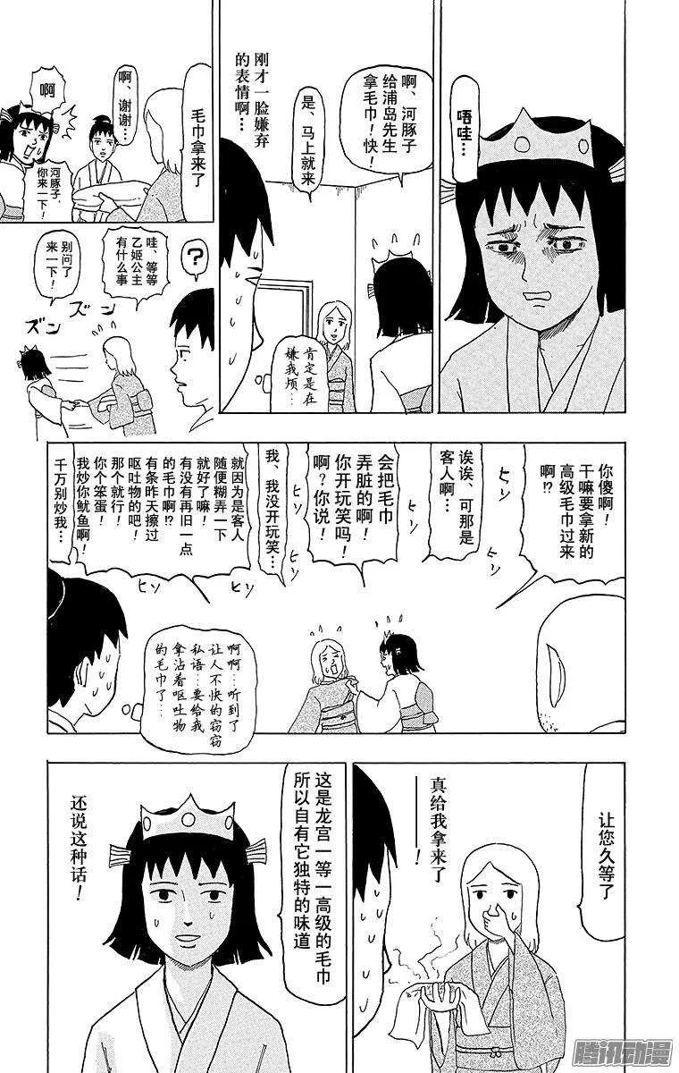 第71幕 加油 浦岛太郎 第5页