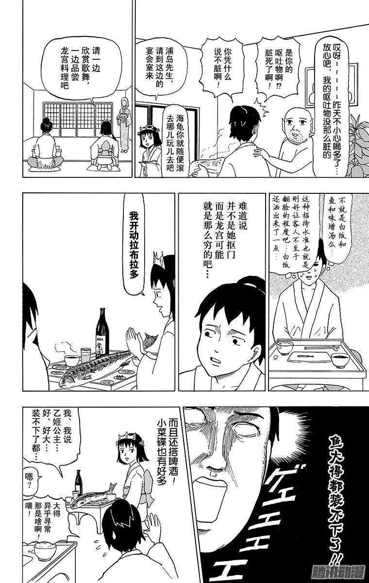 第71幕 加油 浦岛太郎 第6页