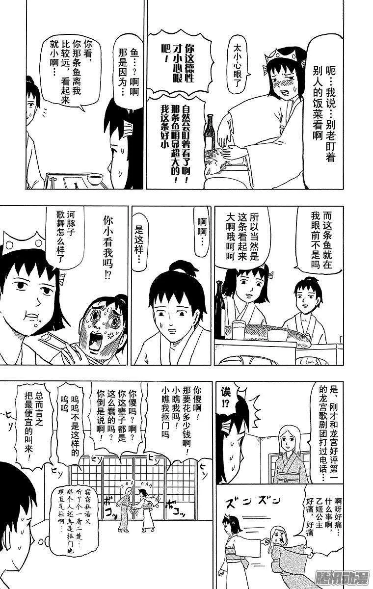 第71幕 加油 浦岛太郎 第7页