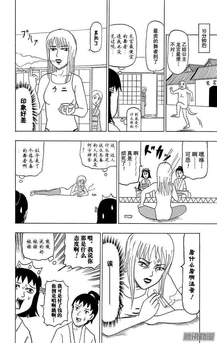 第71幕 加油 浦岛太郎 第8页