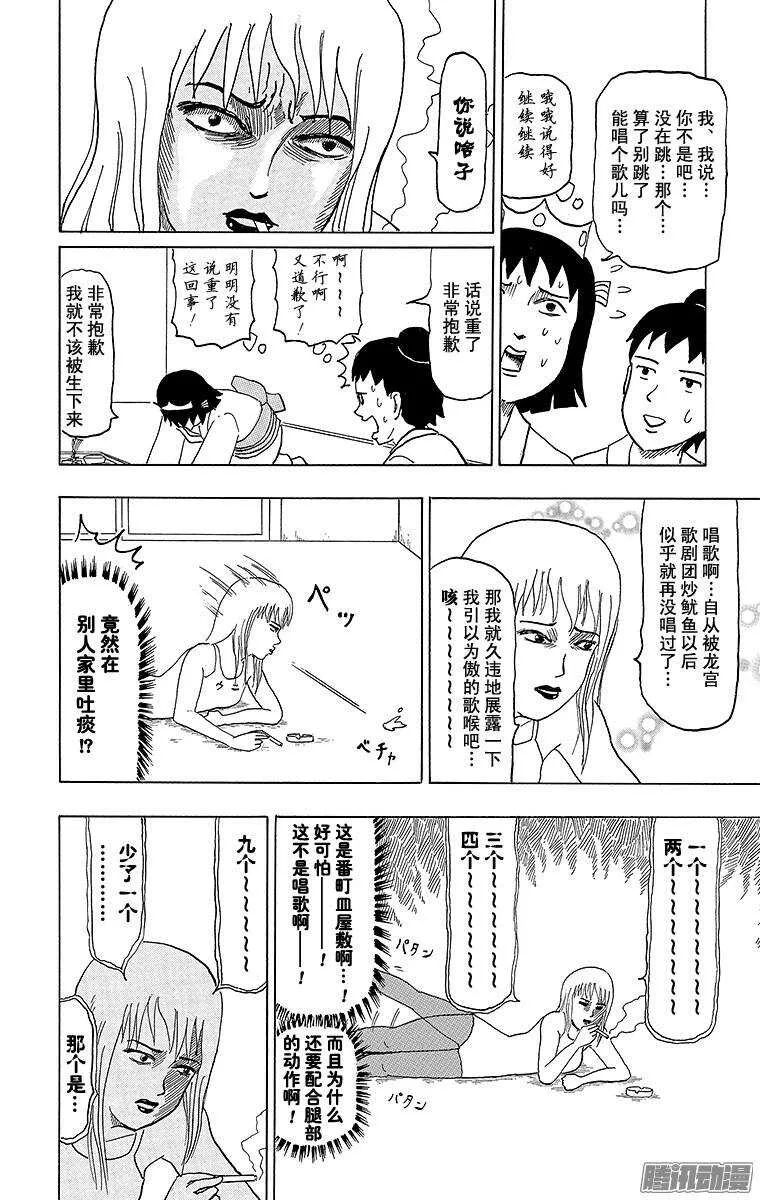 第71幕 加油 浦岛太郎 第10页