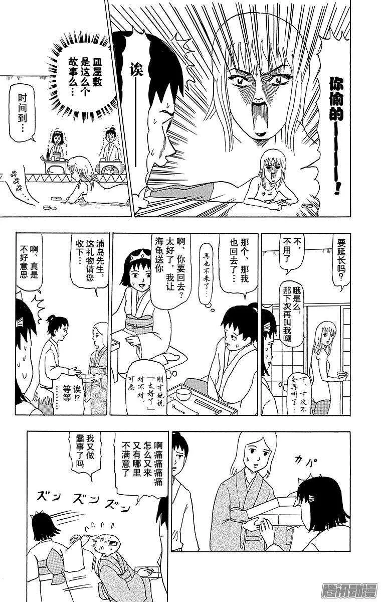 第71幕 加油 浦岛太郎 第11页