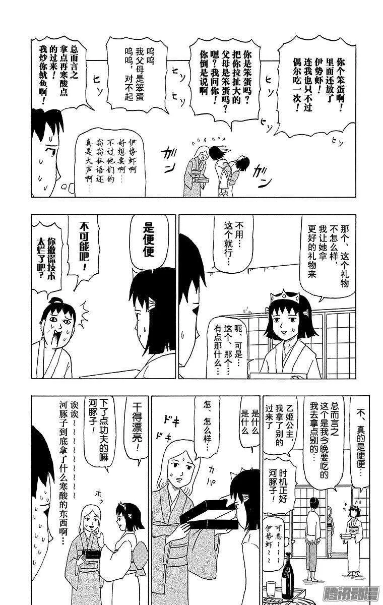 第71幕 加油 浦岛太郎 第12页
