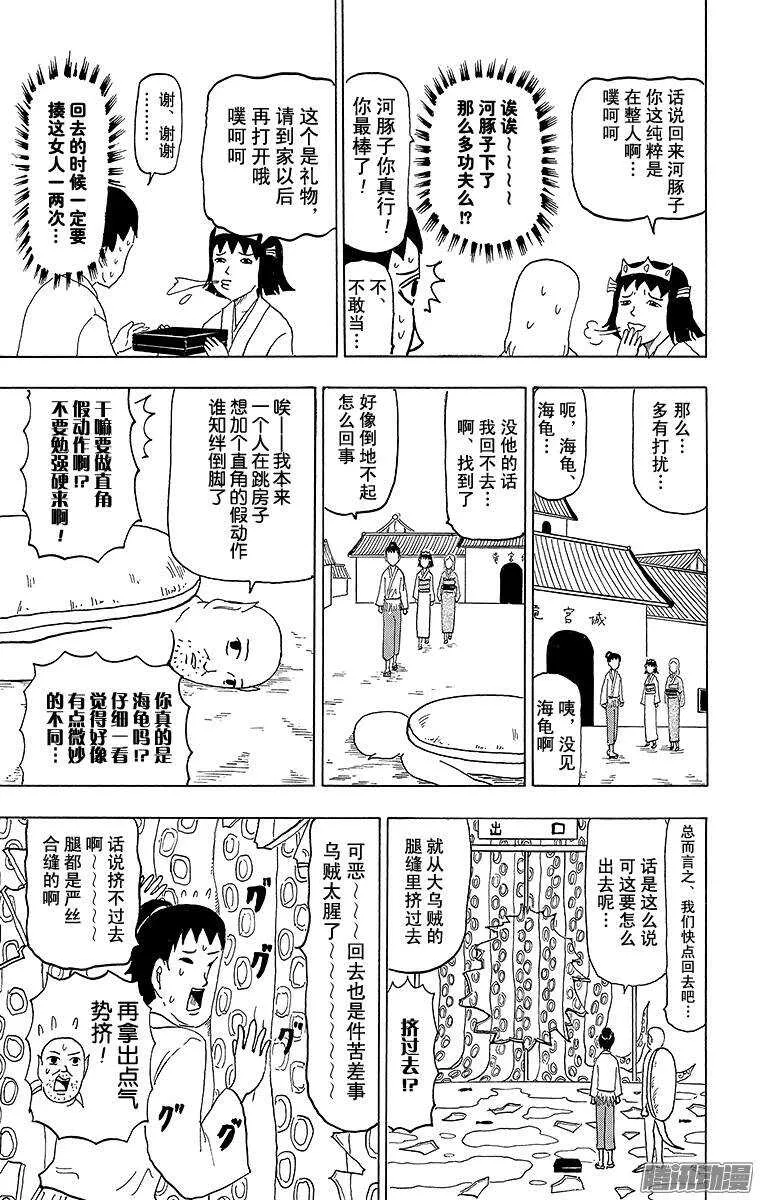 第71幕 加油 浦岛太郎 第13页
