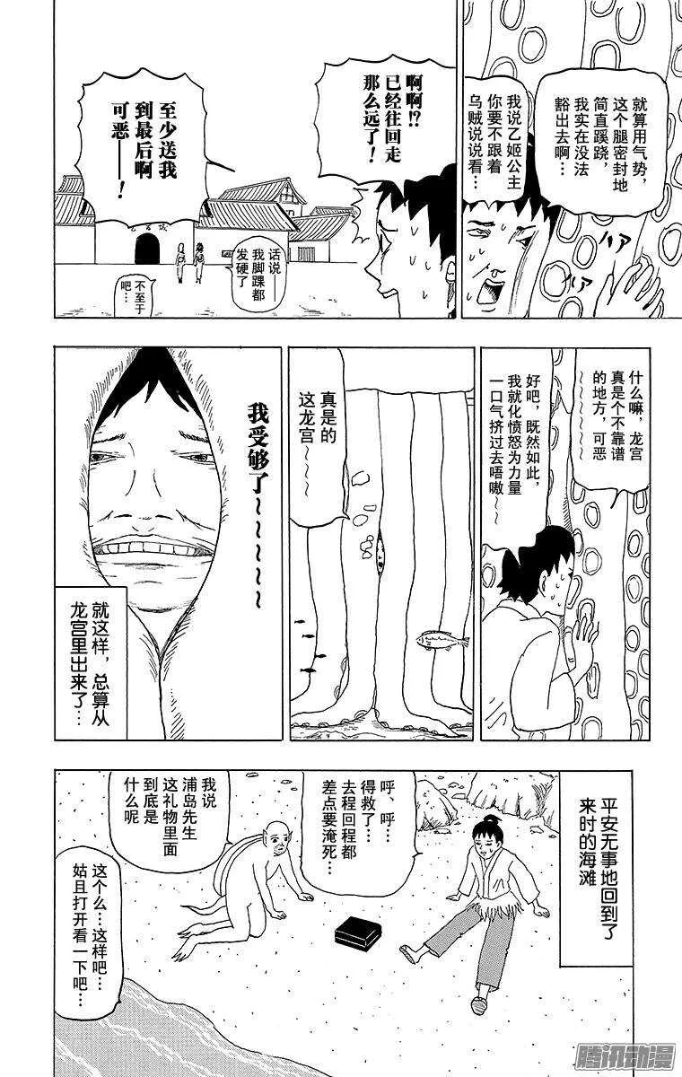 第71幕 加油 浦岛太郎 第14页
