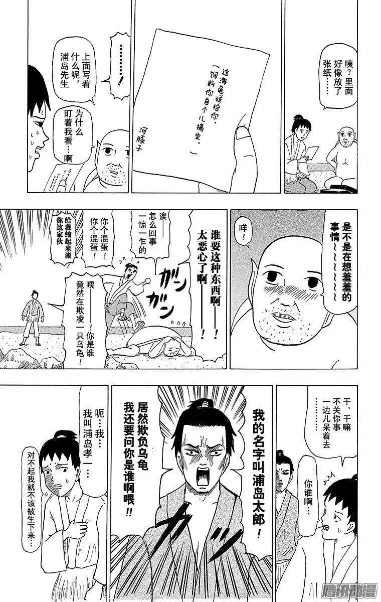 第71幕 加油 浦岛太郎 第15页