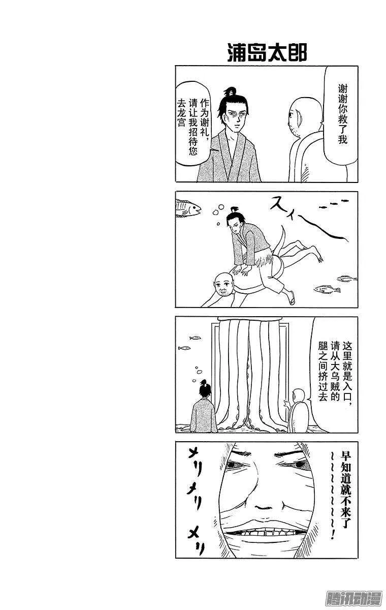 第71幕 加油 浦岛太郎 第16页