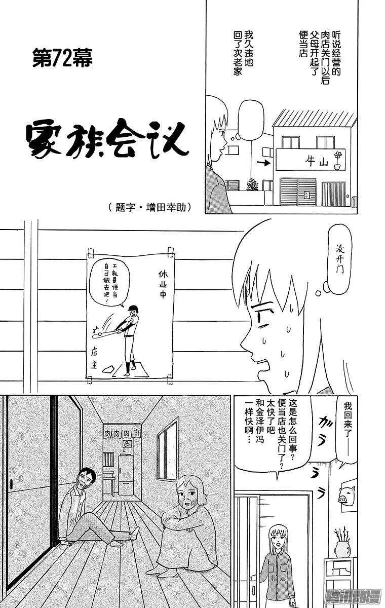 第72幕 家族会议 第1页