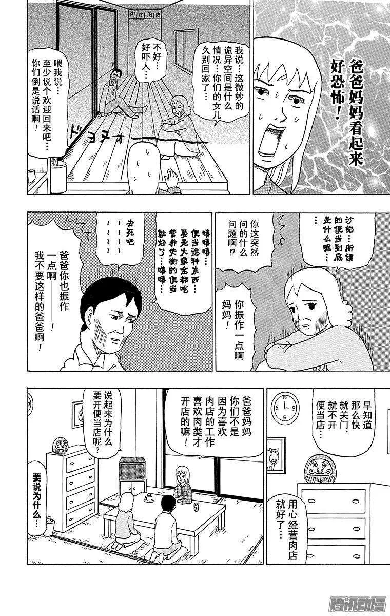 第72幕 家族会议 第2页