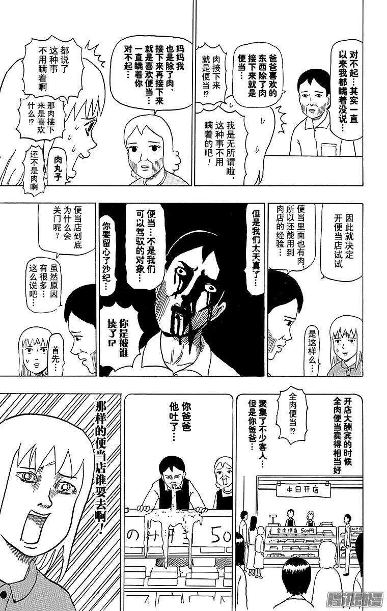第72幕 家族会议 第3页