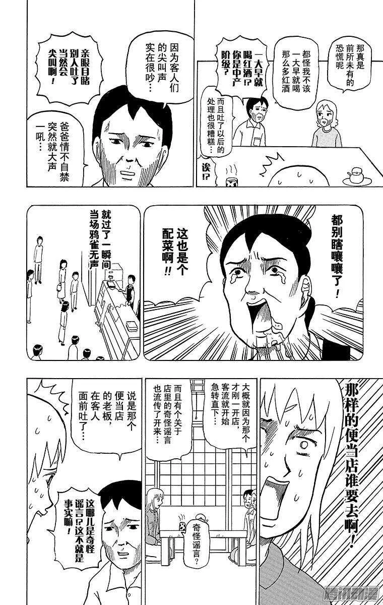 第72幕 家族会议 第4页