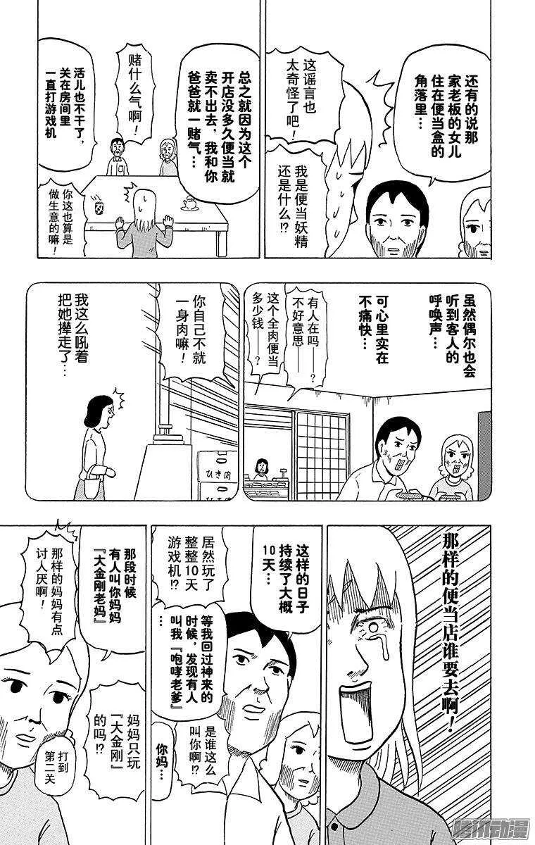 第72幕 家族会议 第5页