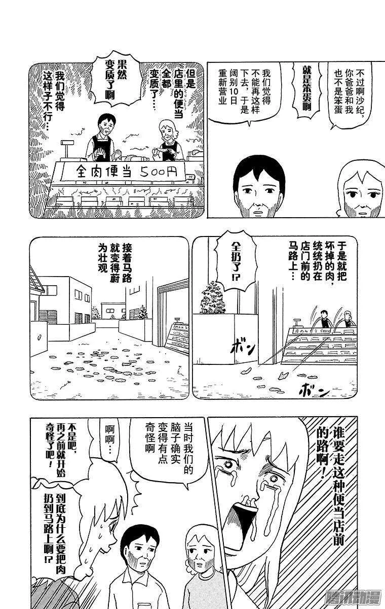第72幕 家族会议 第6页