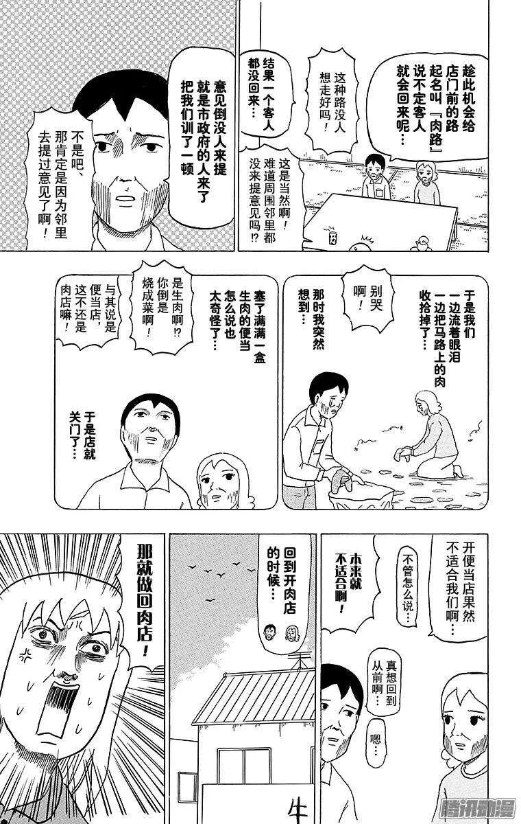 第72幕 家族会议 第7页