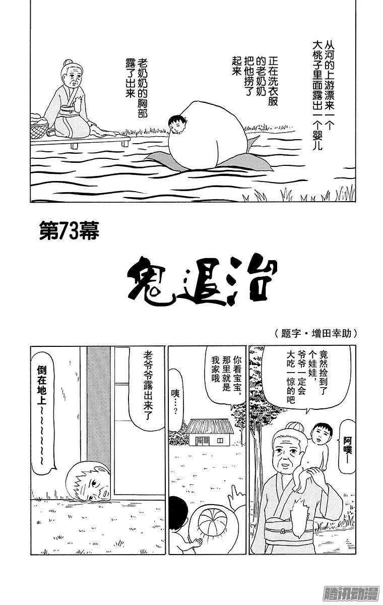 第73幕 鬼退治 第1页